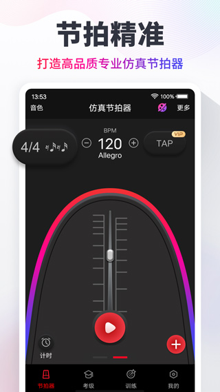 专业节拍器安卓手机版