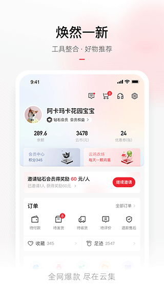 云集微店APP