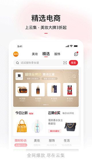 云集微店APP