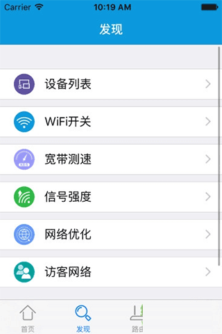 必联智能路由器APP