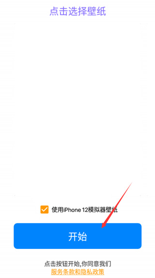 iphone12模拟器