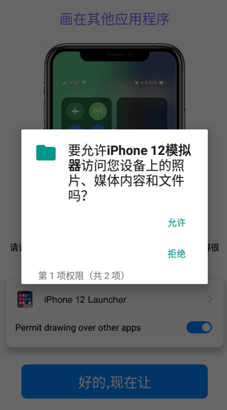 iphone12模拟器