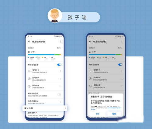 华为家长助手APP