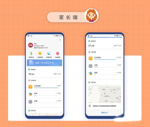 华为家长助手APP