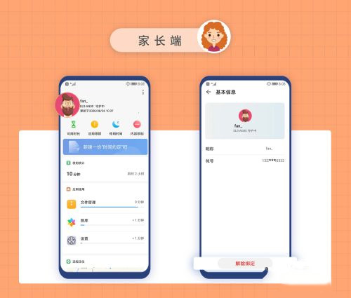 华为家长助手APP