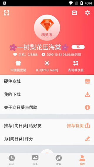 向日葵远程控制APP