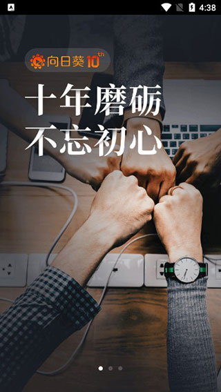 向日葵远程控制APP