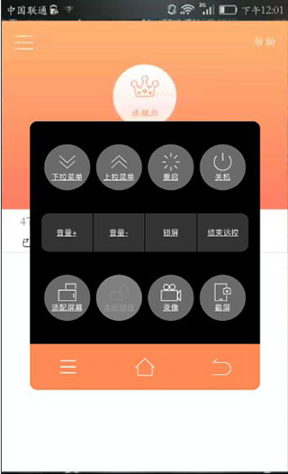 向日葵远程控制APP