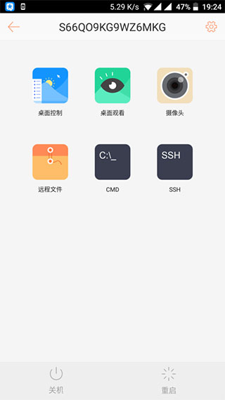 向日葵远程控制APP