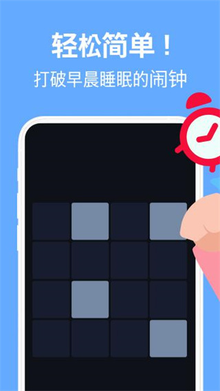 Alarmy睁眼闹钟APP