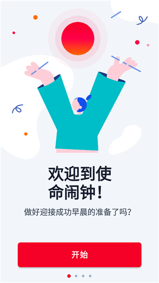 Alarmy睁眼闹钟APP