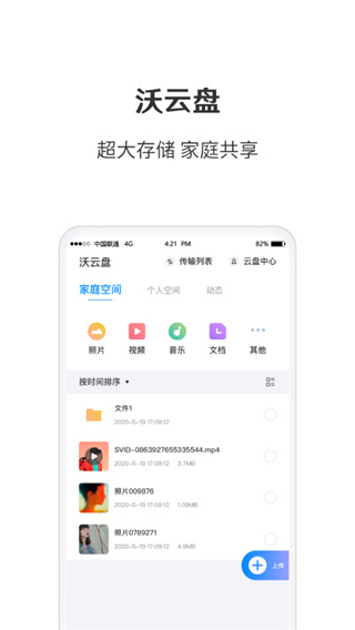 联通智家APP