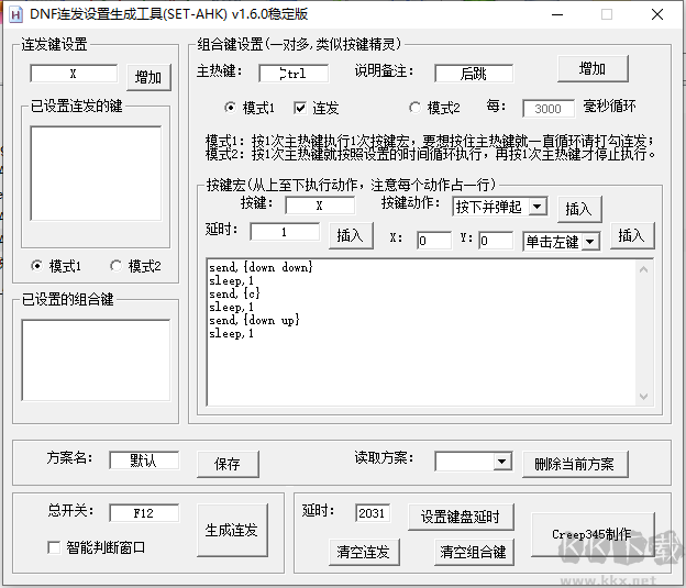 DNF按键连发工具(Set AHK)