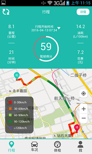 图吧汽车卫士APP