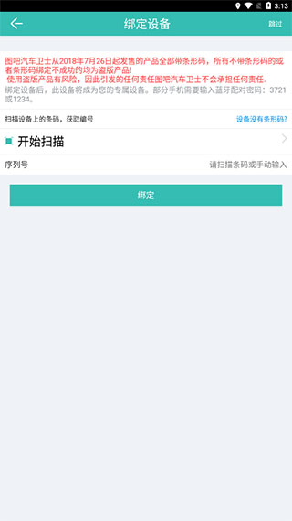 图吧汽车卫士APP