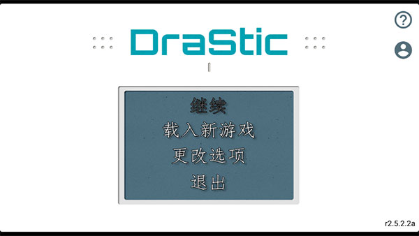 DraStic模拟器(NDS模拟器)