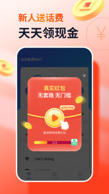 360免费WiFi手机版