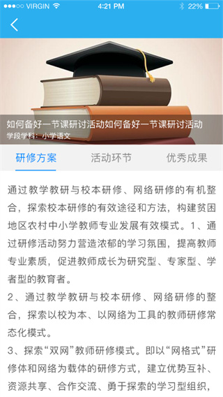 师学通app