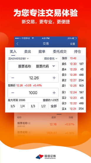 国信金太阳APP手机版