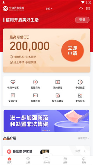 中银消费金融APP