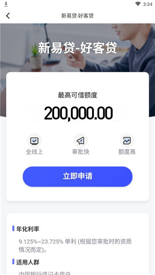 中银消费金融APP