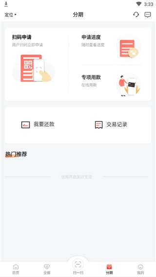 中银消费金融APP