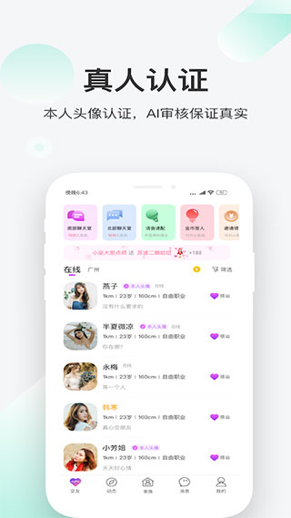 聊缘同城交友APP