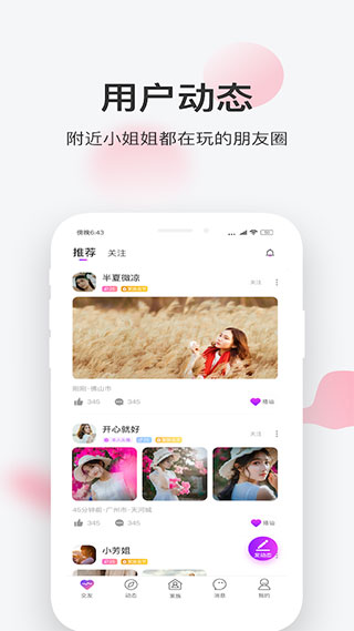 聊缘同城交友APP