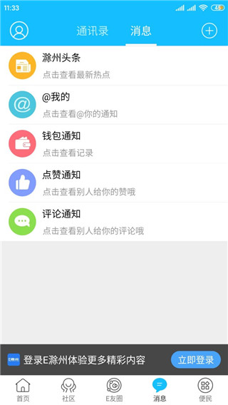 e滁州APP