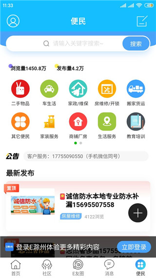 e滁州APP