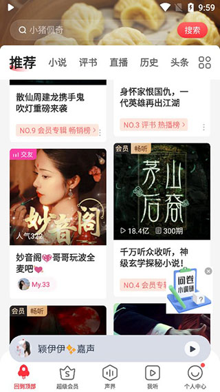 蜻蜓FM听书APP