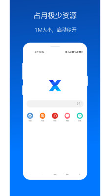 X浏览器APP