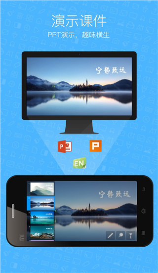 希沃授课助手app