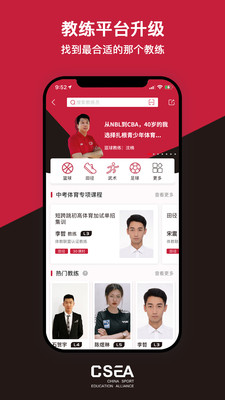 体教联盟APP