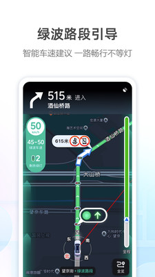 高德地图APP