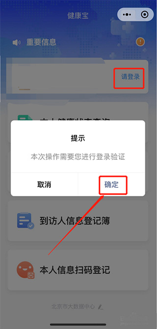 北京通APP