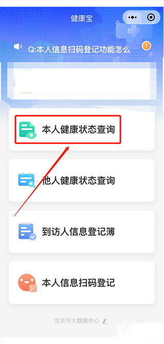 北京通APP