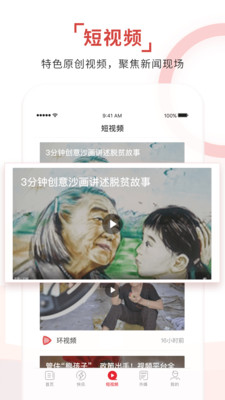 环球时报APP