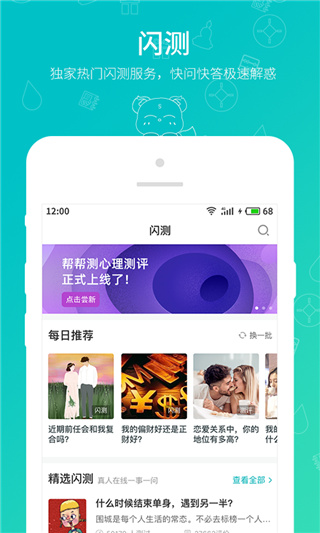 帮帮测APP