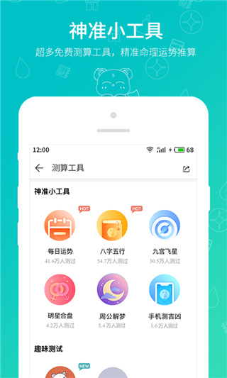 帮帮测APP