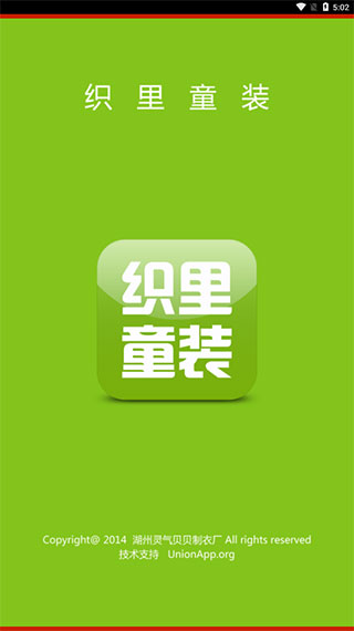 湖州织里儿童网批发网APP