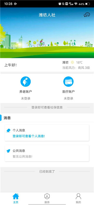 潍坊人社局官网APP