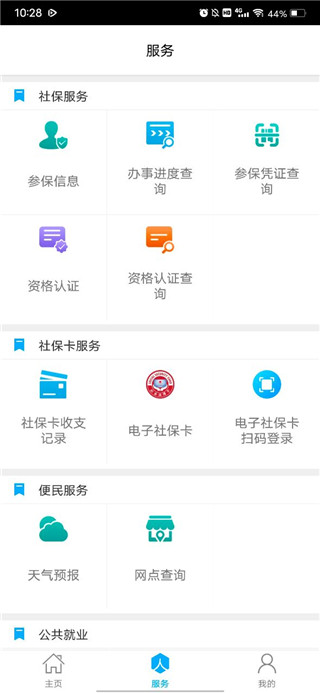 潍坊人社局官网APP