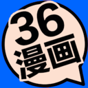 36漫画APP破解版