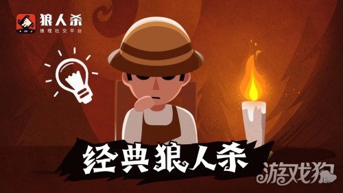 狼人杀预言家的玩法以及验人技巧攻略解读