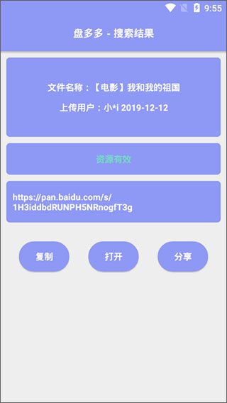 盘多多APP