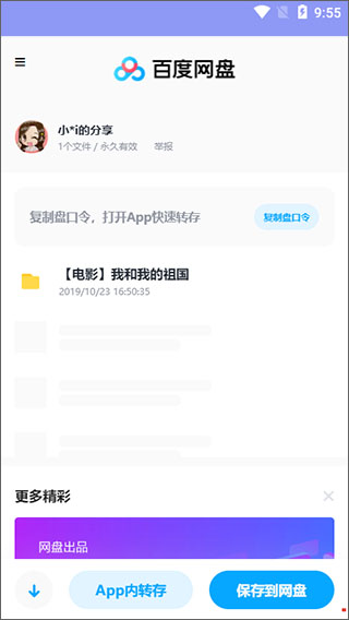盘多多APP