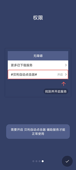 贝利自动点击器APP