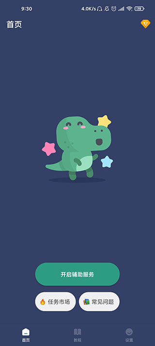 贝利自动点击器APP