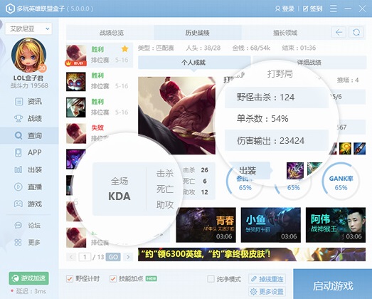 多玩LOL盒子官方